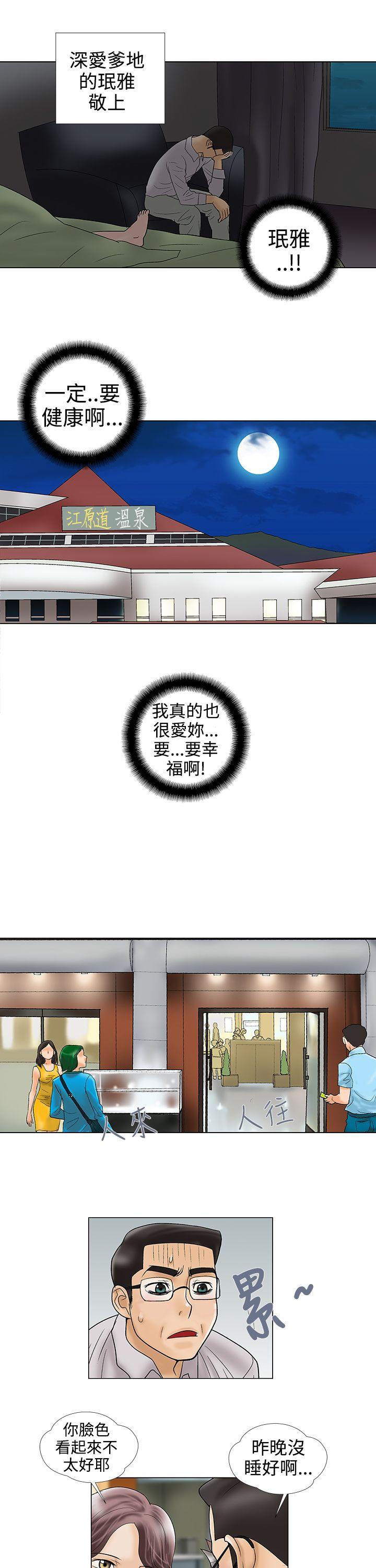 危险的爱(家庭教师) 第33話 第9页