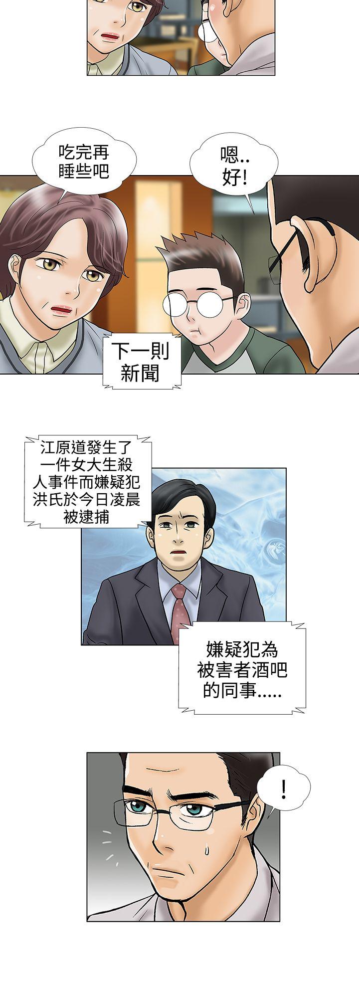 危险的爱(家庭教师) 第33話 第10页