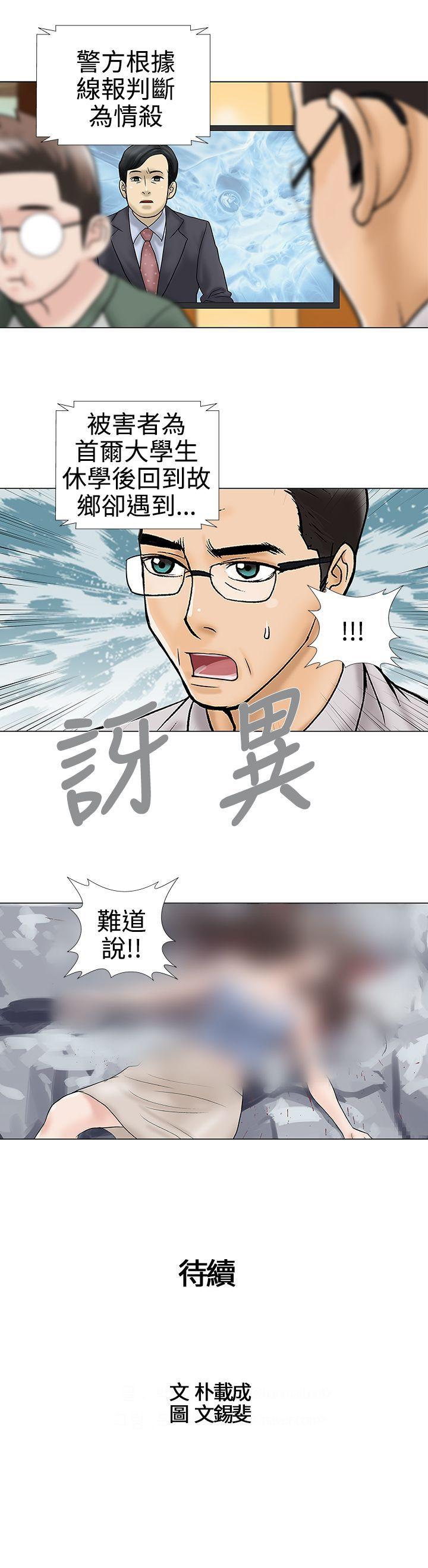 危险的爱(家庭教师) 第33話 第11页
