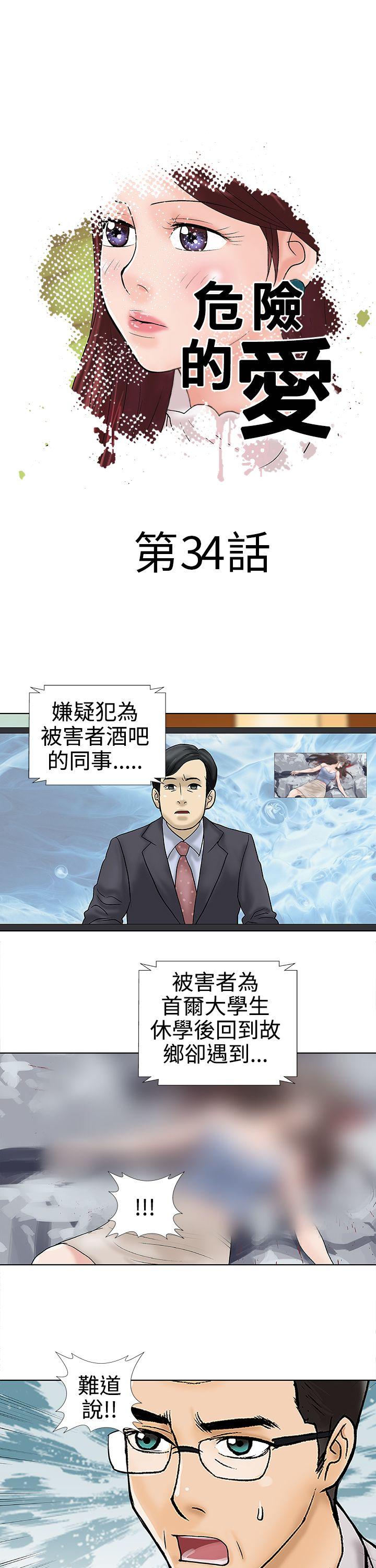 危险的爱(家庭教师) 最終話 第1页