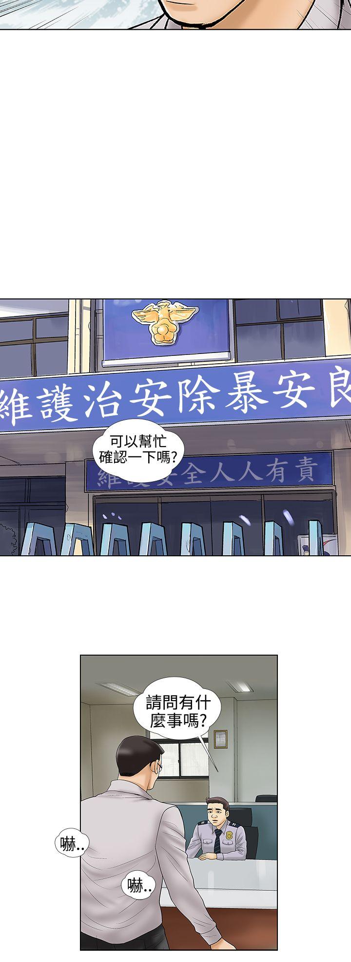 危险的爱(家庭教师) 最終話 第2页