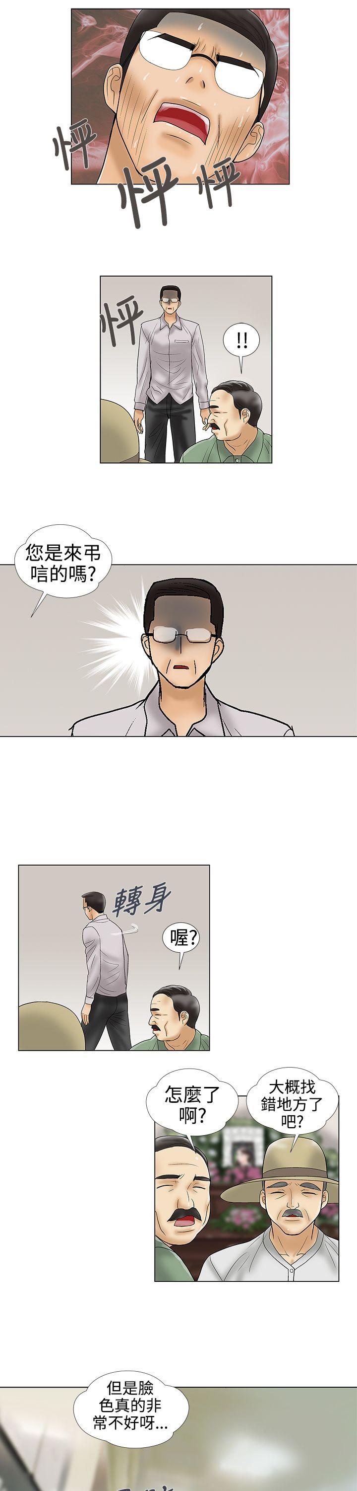 危险的爱(家庭教师) 最終話 第7页