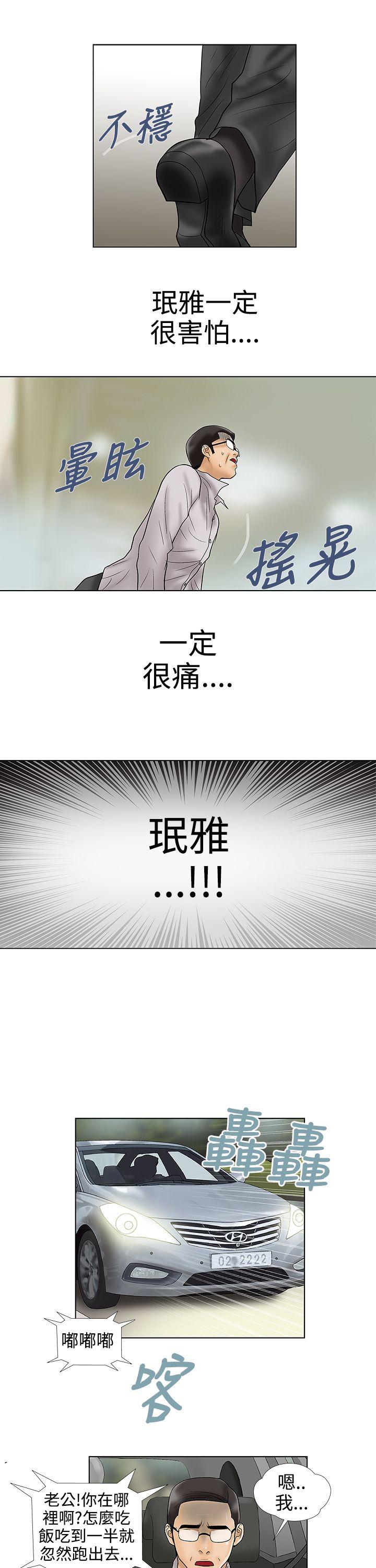 危险的爱(家庭教师) 最終話 第9页