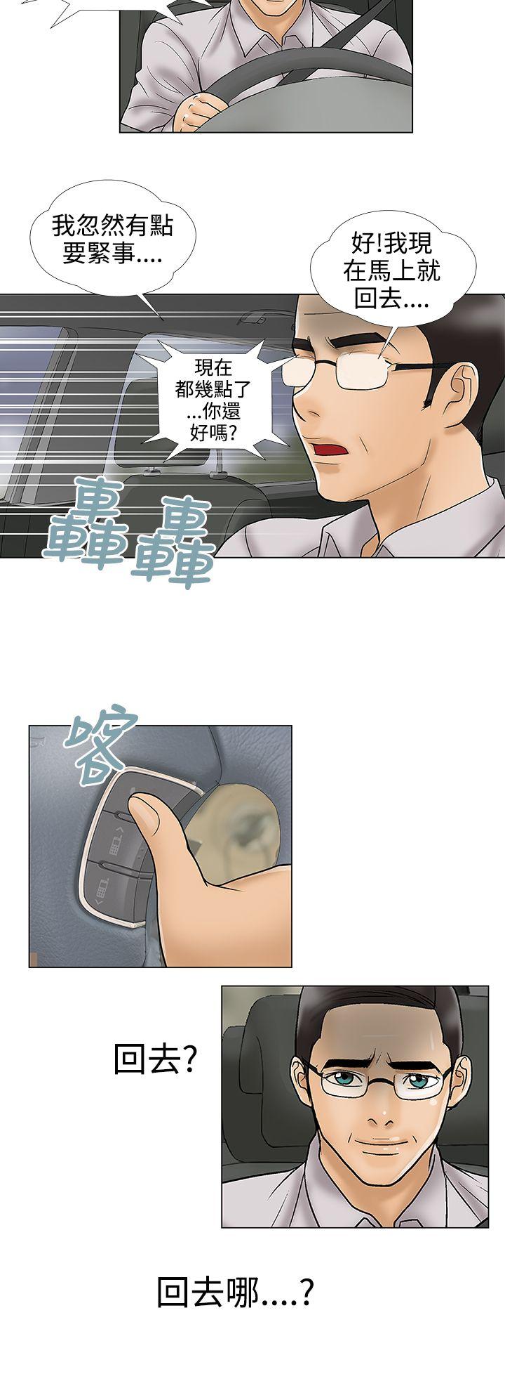 危险的爱(家庭教师) 最終話 第10页