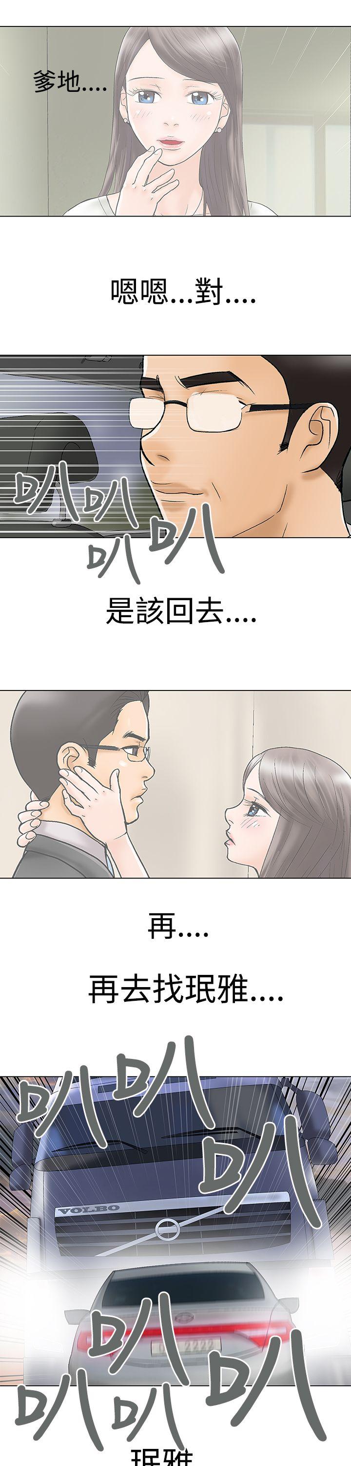 危险的爱(家庭教师) 最終話 第11页