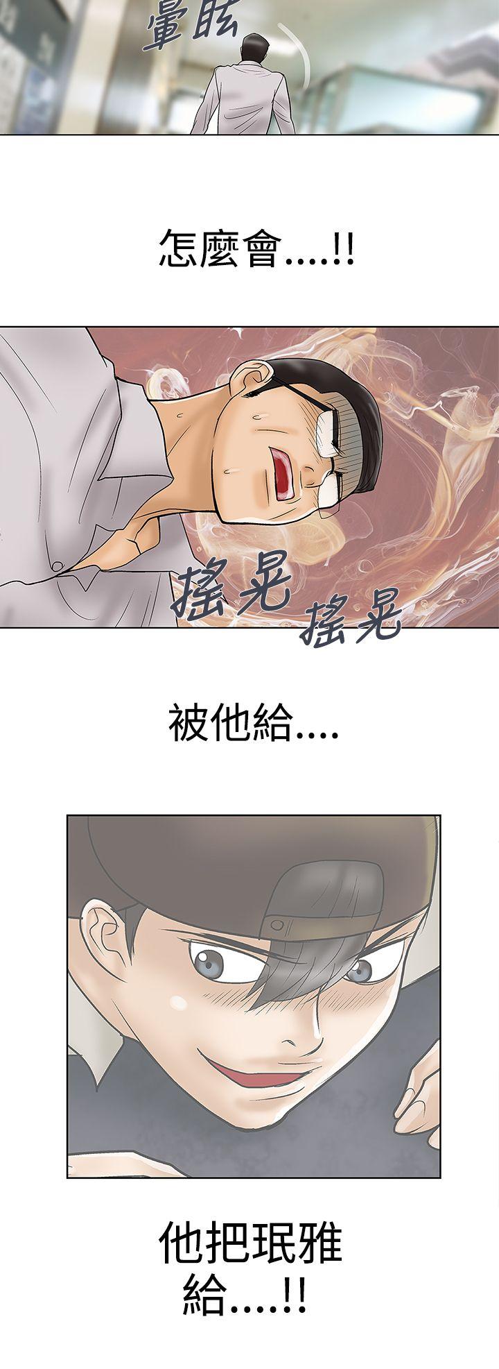 危险的爱(家庭教师) 最終話 第8页