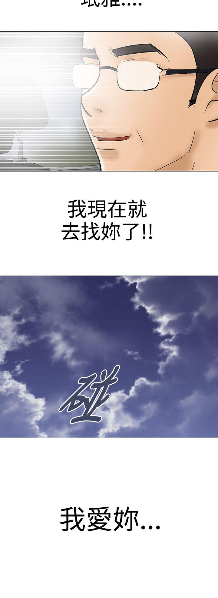 危险的爱(家庭教师) 最終話 第12页