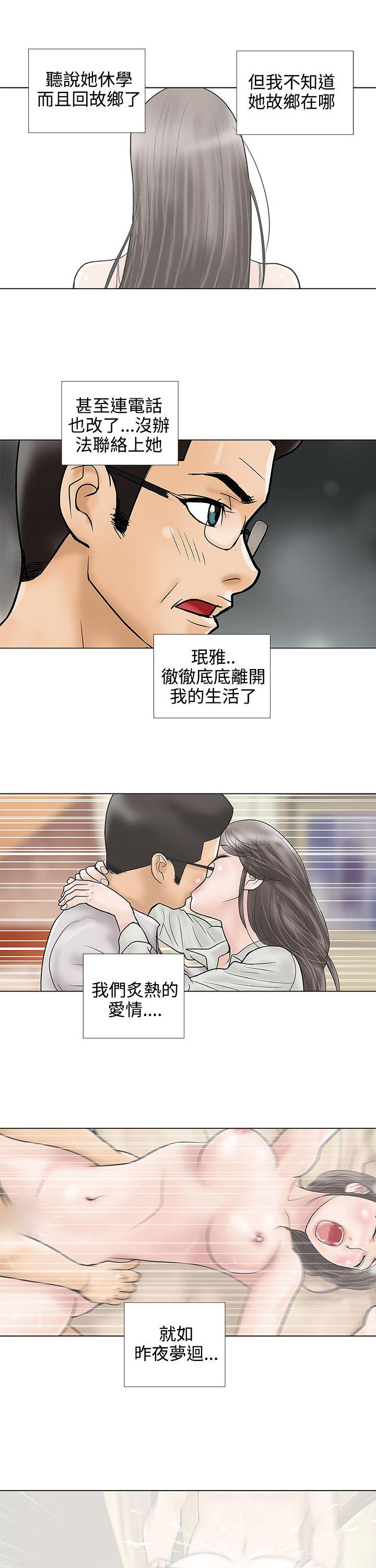 危险的爱(家庭教师) 第30話 第3页