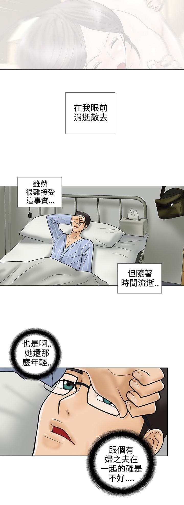 危险的爱(家庭教师) 第30話 第4页