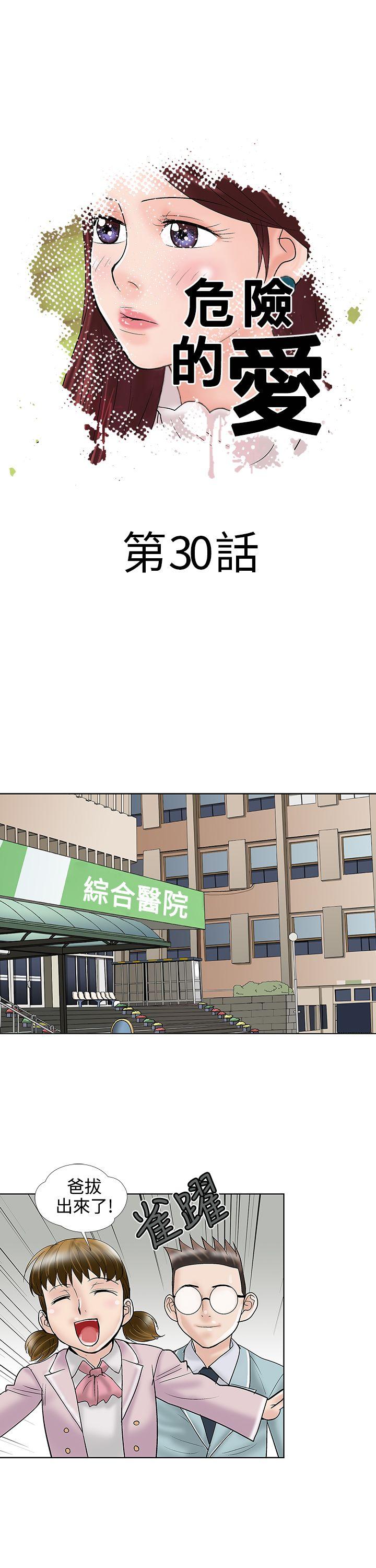 危险的爱(家庭教师) 第30話 第1页