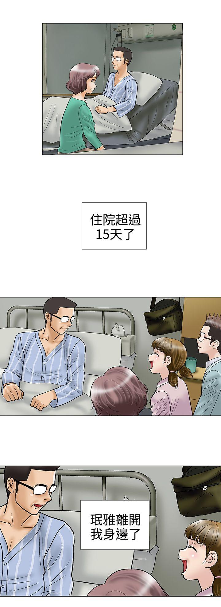 危险的爱(家庭教师) 第30話 第2页