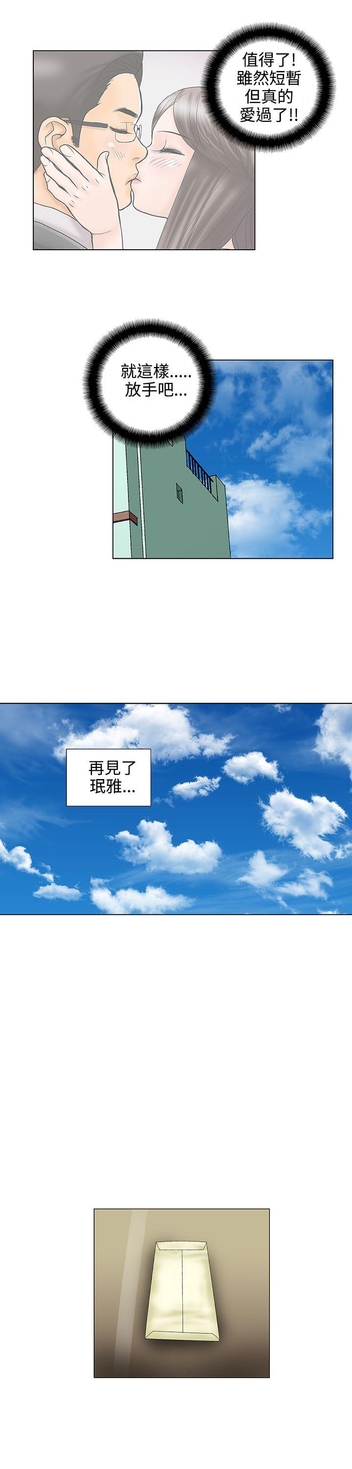 危险的爱(家庭教师) 第30話 第5页