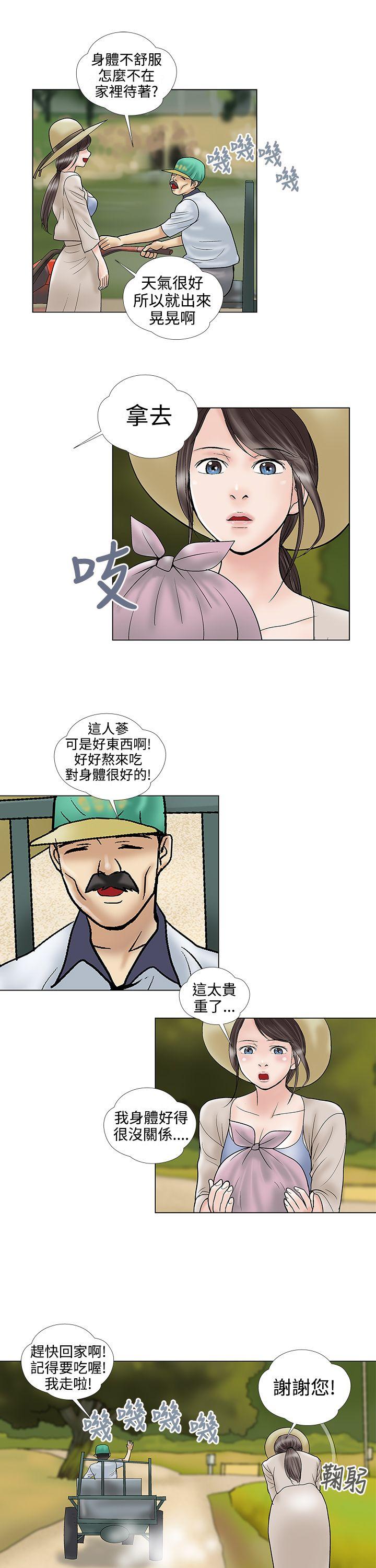 危险的爱(家庭教师) 第30話 第9页