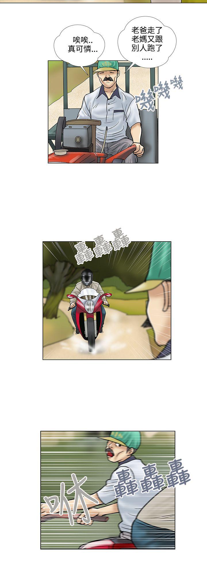 危险的爱(家庭教师) 第30話 第10页