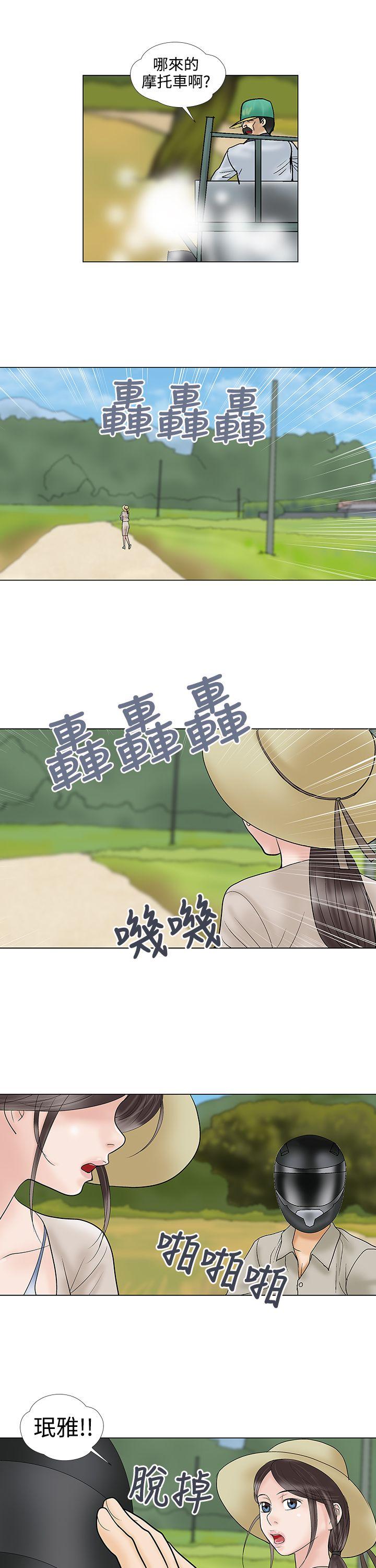 危险的爱(家庭教师) 第30話 第11页