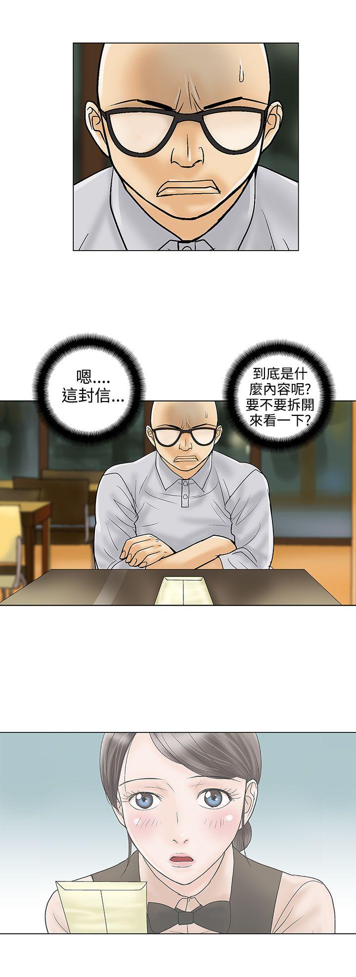 危险的爱(家庭教师) 第30話 第6页