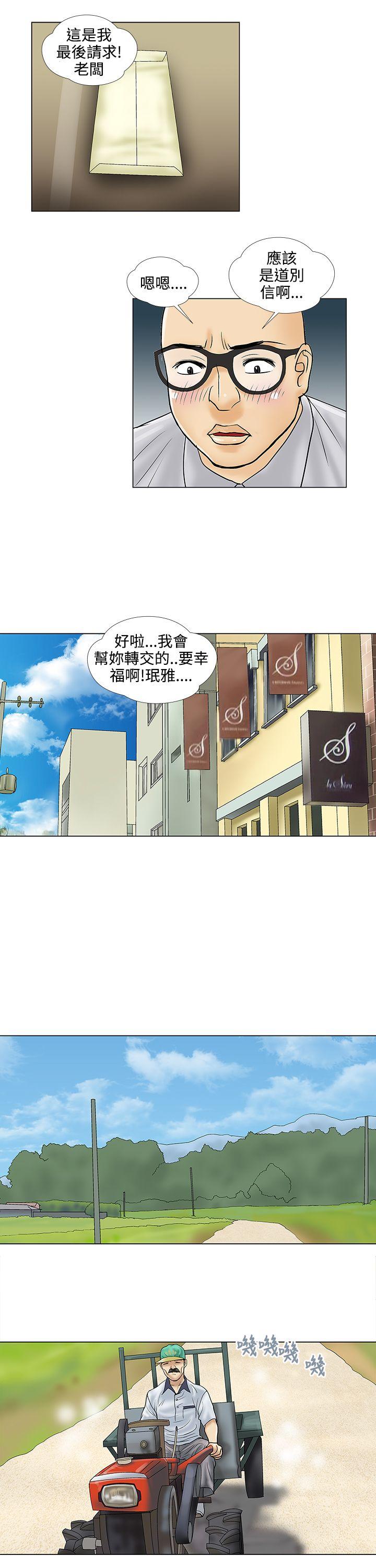 危险的爱(家庭教师) 第30話 第7页