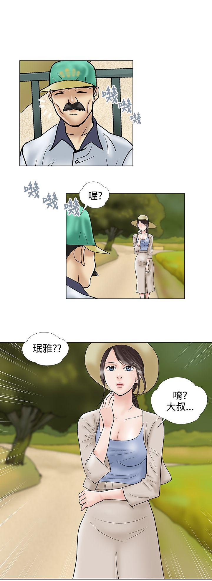 危险的爱(家庭教师) 第30話 第8页