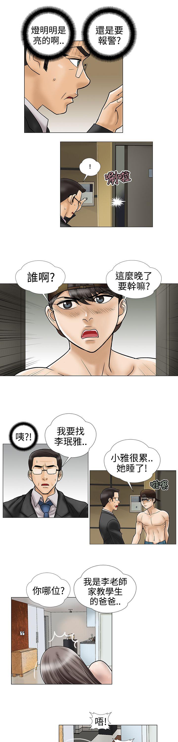 危险的爱(家庭教师) 第8話 第7页