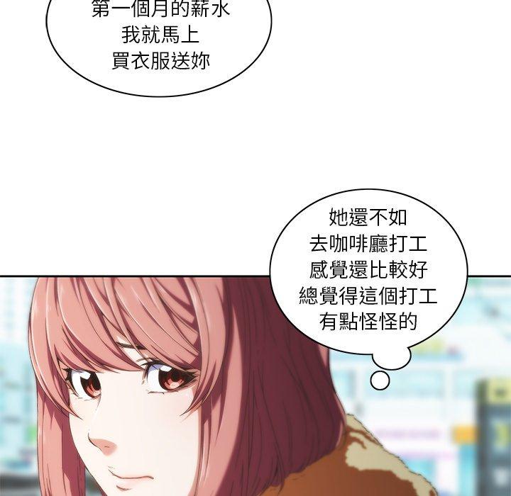 二十歲 第 10 話 第21页