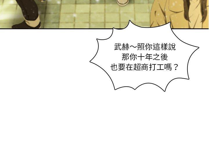 二十歲 第 11 話 第4页