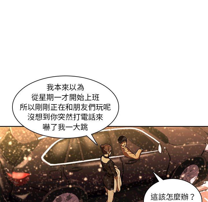 二十歲 第 11 話 第50页