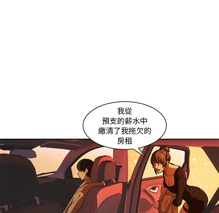 二十歲 第 11 話 第53页