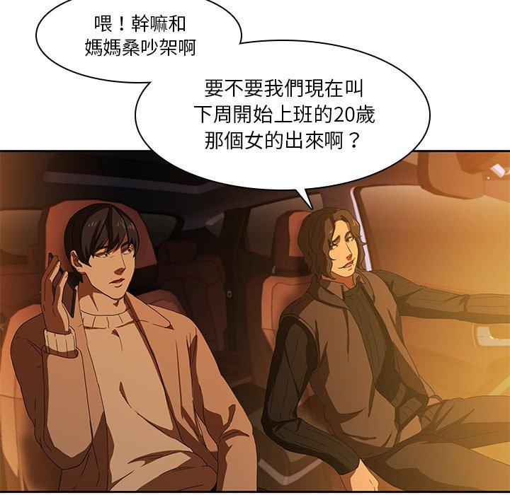 二十歲 第 11 話 第22页