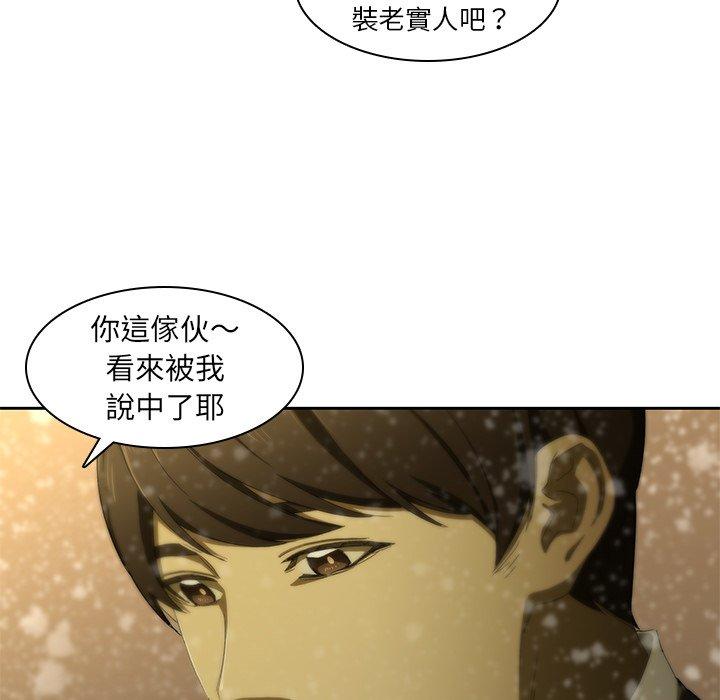 二十歲 第 11 話 第64页