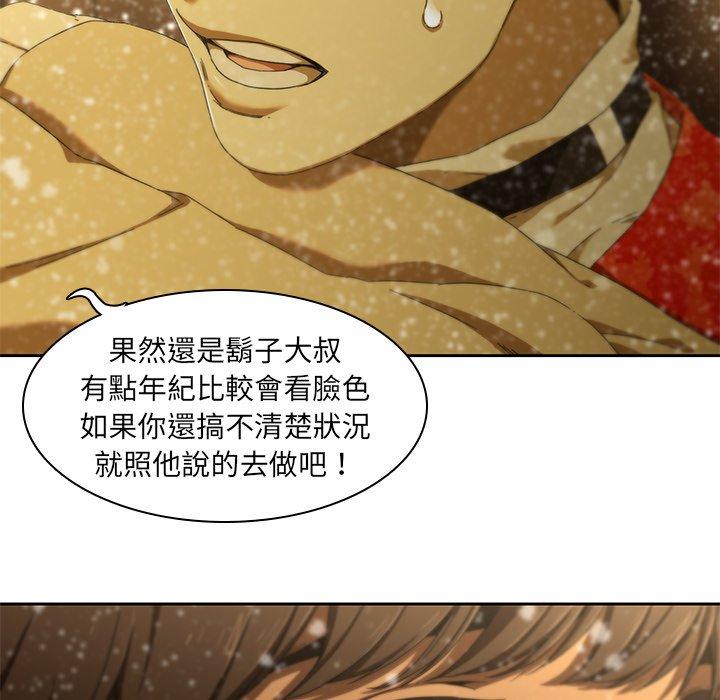 二十歲 第 11 話 第84页
