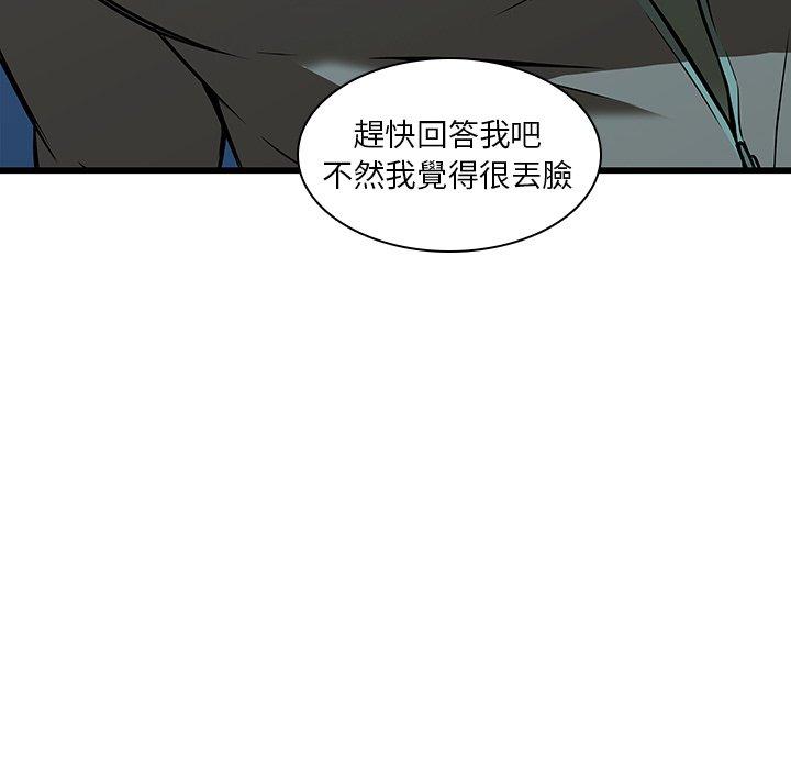 二十歲 第 16 話 第29页