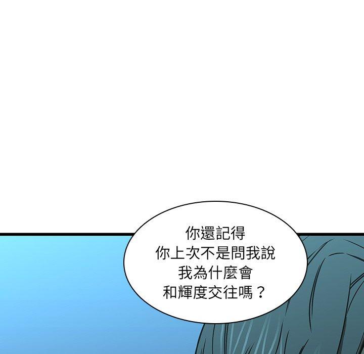 二十歲 第 16 話 第51页