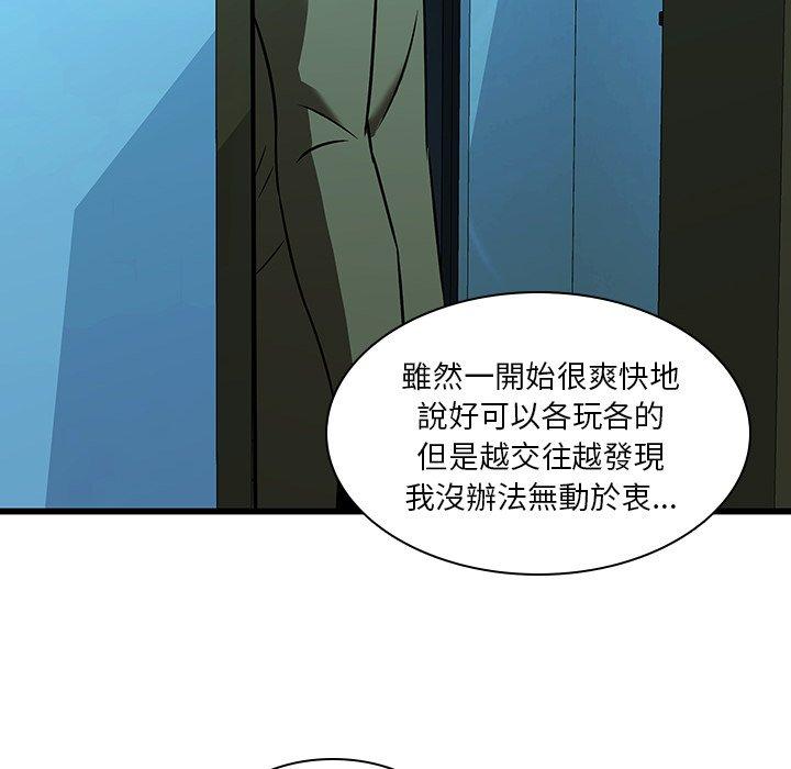 二十歲 第 16 話 第55页