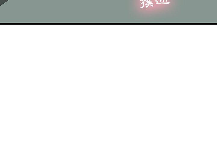 二十歲 第 17 話 第3页