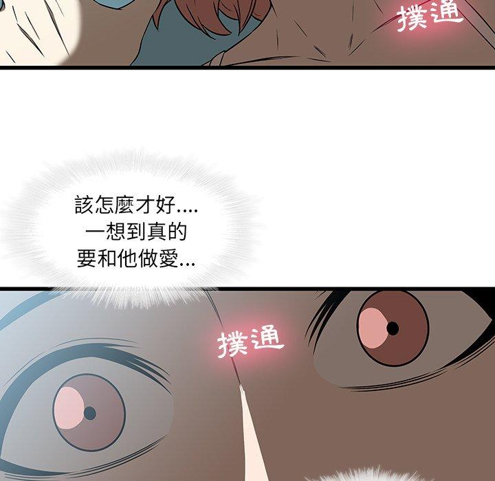 二十歲 第 17 話 第5页