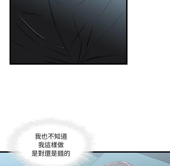 二十歲 第 17 話 第8页