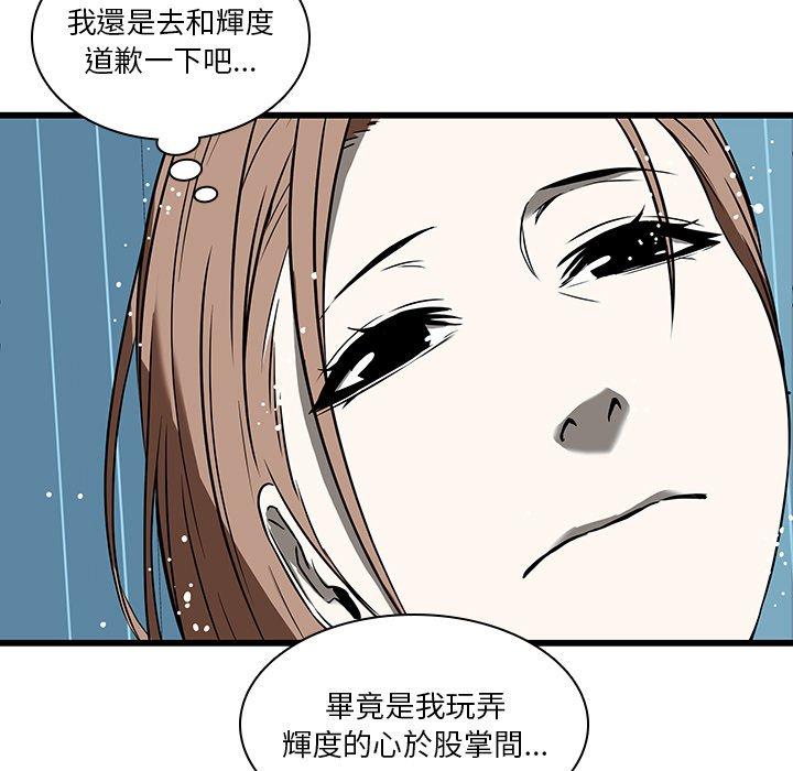 二十歲 第 17 話 第98页