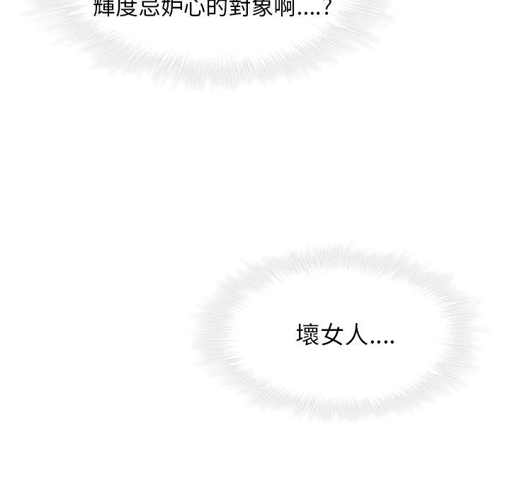 二十歲 第 17 話 第106页