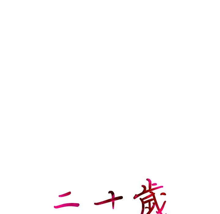 二十歲 第 19 話 第37页