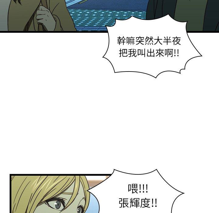 二十歲 第 19 話 第78页