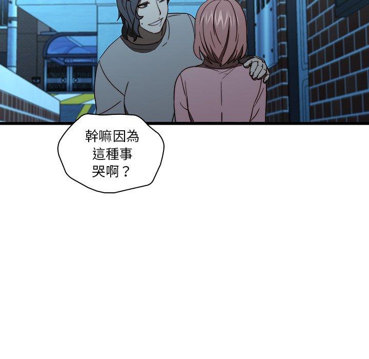 二十歲 第 19 話 第55页