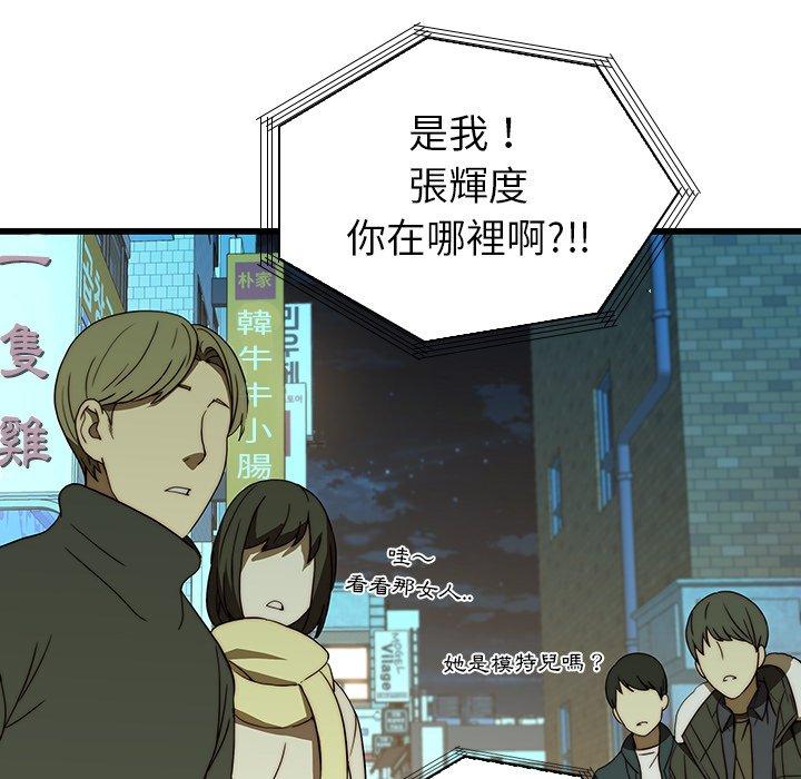 二十歲 第 19 話 第71页