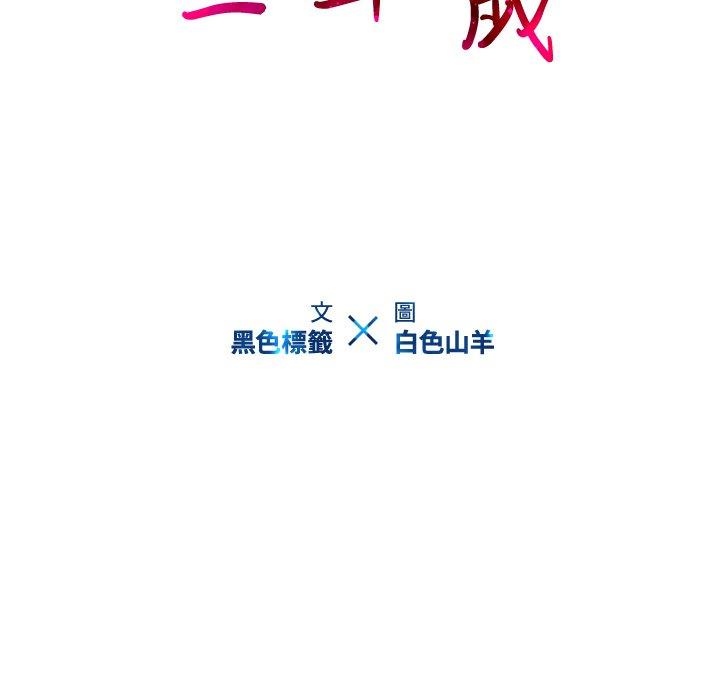 二十歲 第 23 話 第14页