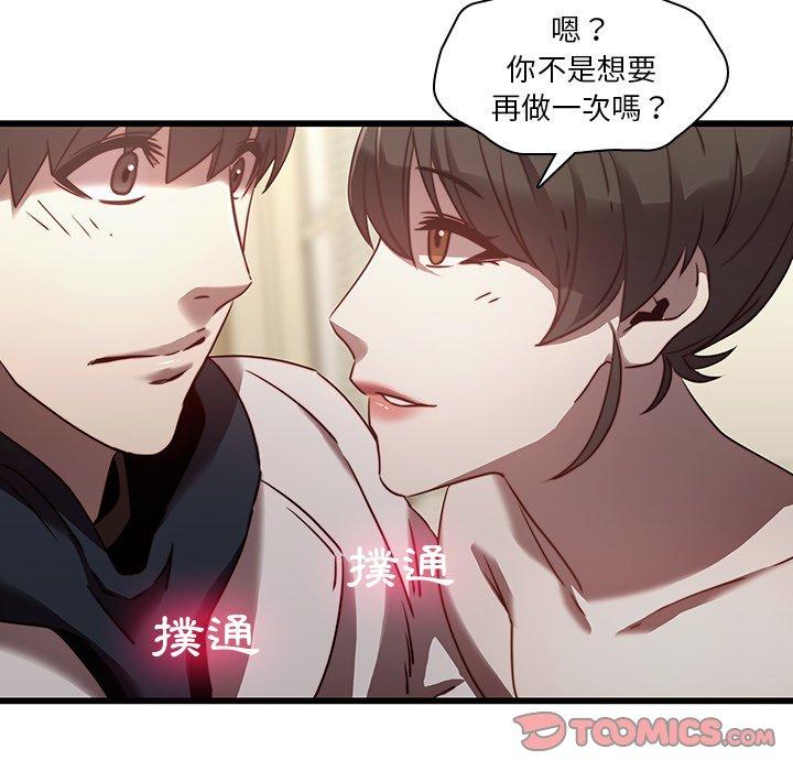 二十歲 第 23 話 第42页