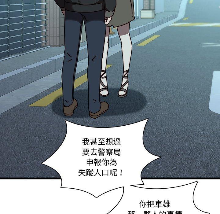 二十歲 第 23 話 第74页