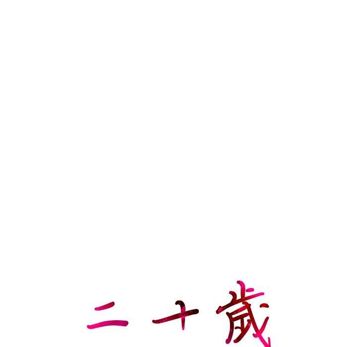 二十歲 第 24 話 第26页