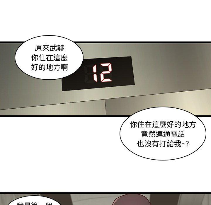二十歲 第 24 話 第29页