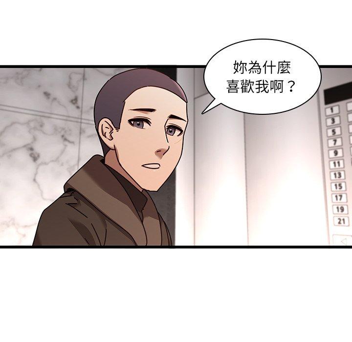 二十歲 第 24 話 第33页