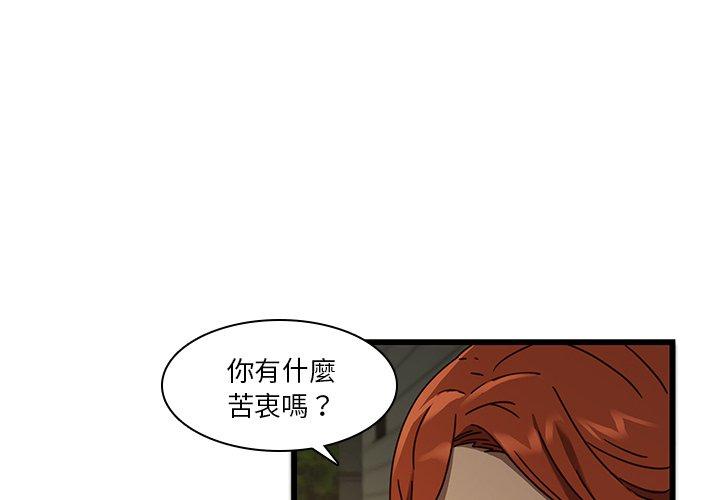 二十歲 第 24 話 第4页