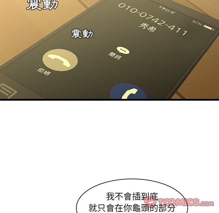 二十歲 第 24 話 第82页